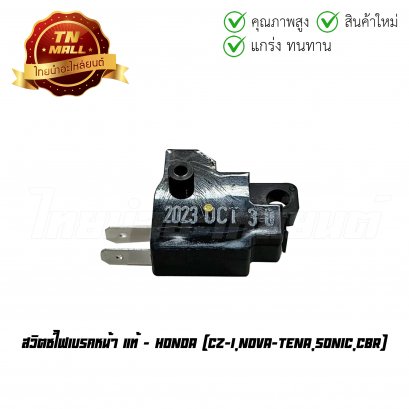 สวิตซ์ไฟเบรคหน้า CZ-I Nova-Tena Sonic CBR Wave110i Wave125i Scoopy-i Dream110i แท้ศูนย์ ยี่ห้อ Honda (35340-KWB-601)    BY ไทยนำอะไหล่ยนต์